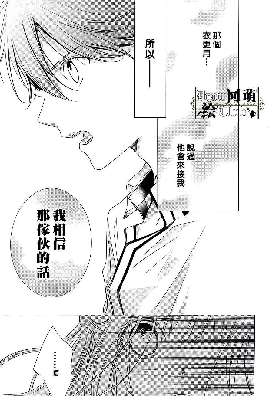 我家的執事如是說 - 第08回 - 2