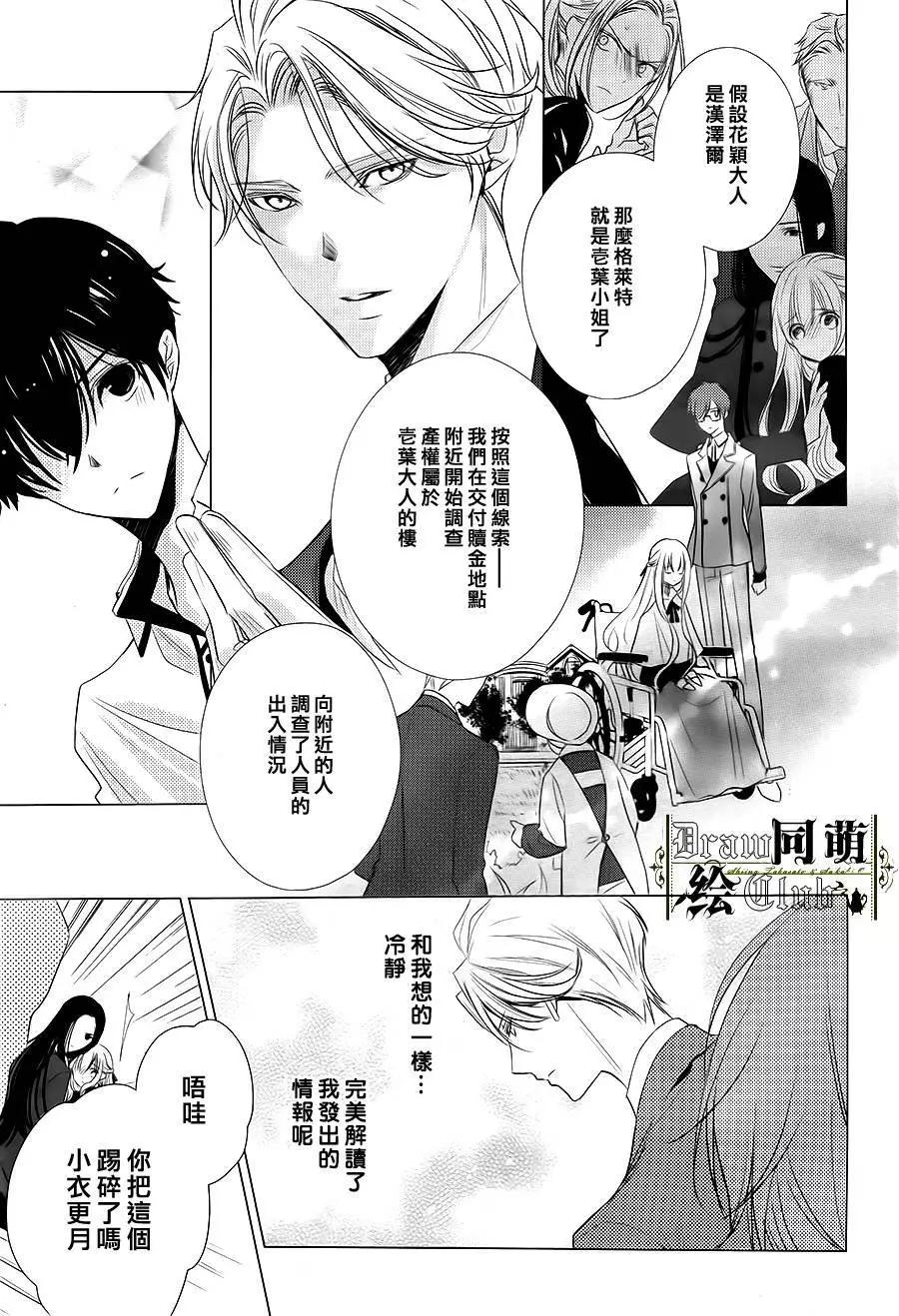 我家的執事如是說 - 第08回 - 6