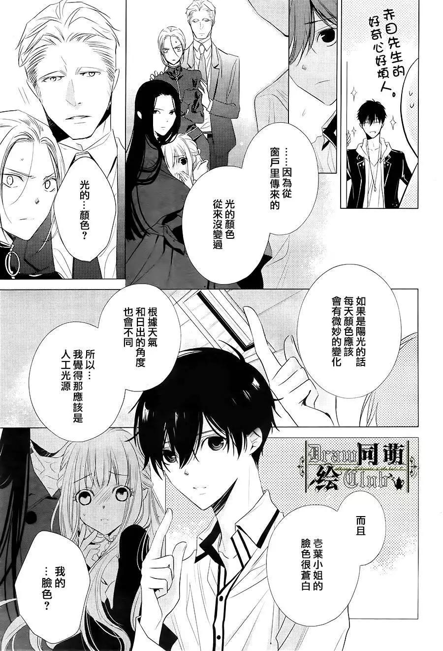 我家的執事如是說 - 第08回 - 1