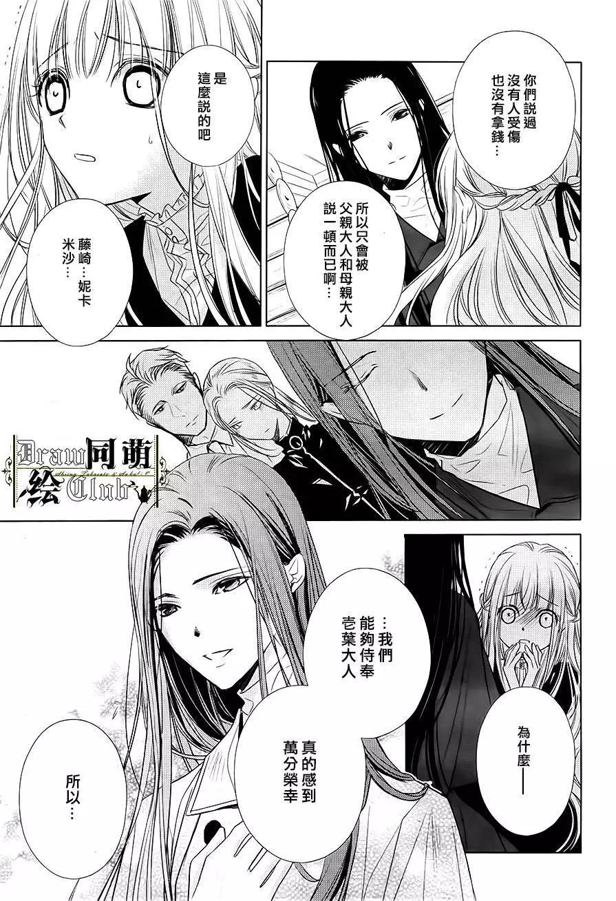 我家的執事如是說 - 第08回 - 5