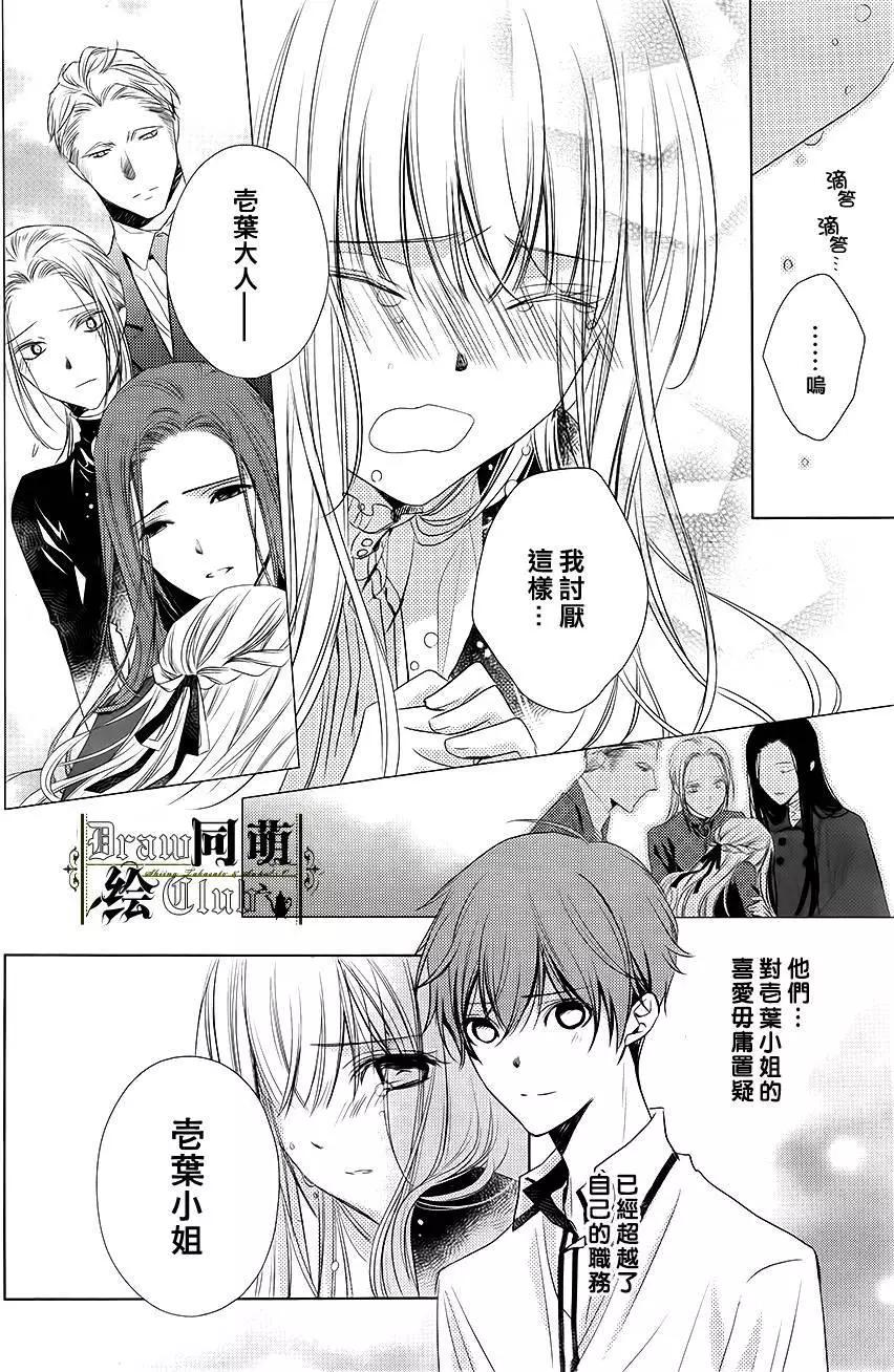 我家的執事如是說 - 第08回 - 6