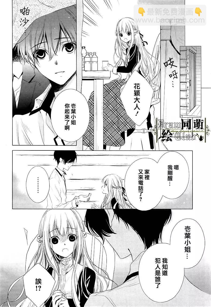 我家的執事如是說 - 第08回 - 4