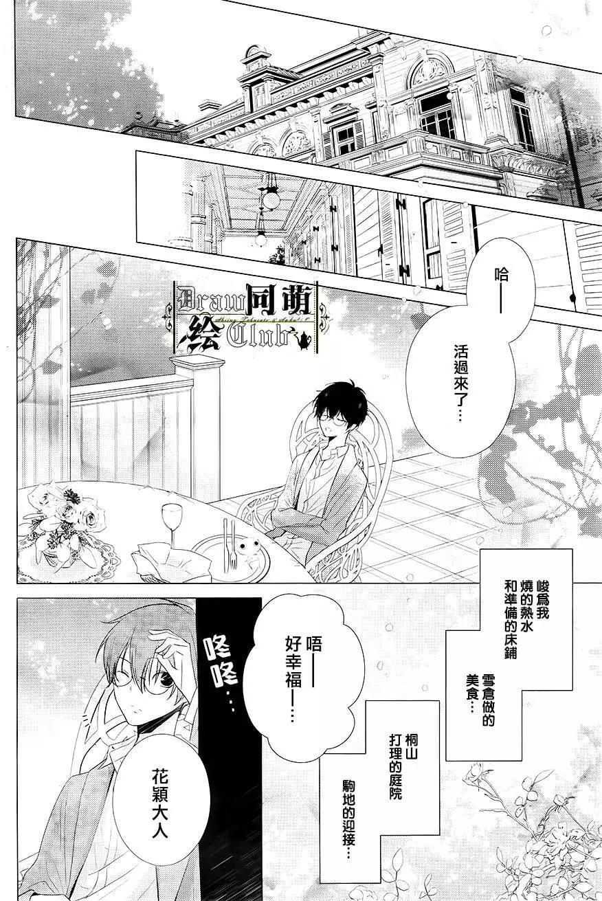 我家的執事如是說 - 第08回 - 5