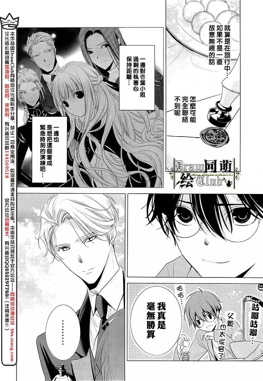 我家的執事如是說 - 第08回 - 7