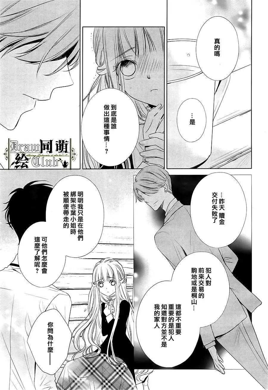 我家的執事如是說 - 第08回 - 5