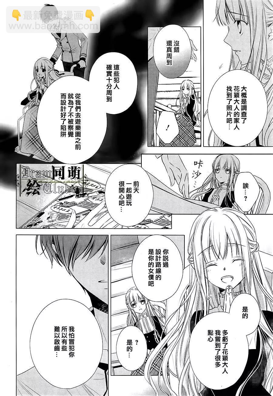 我家的執事如是說 - 第08回 - 6