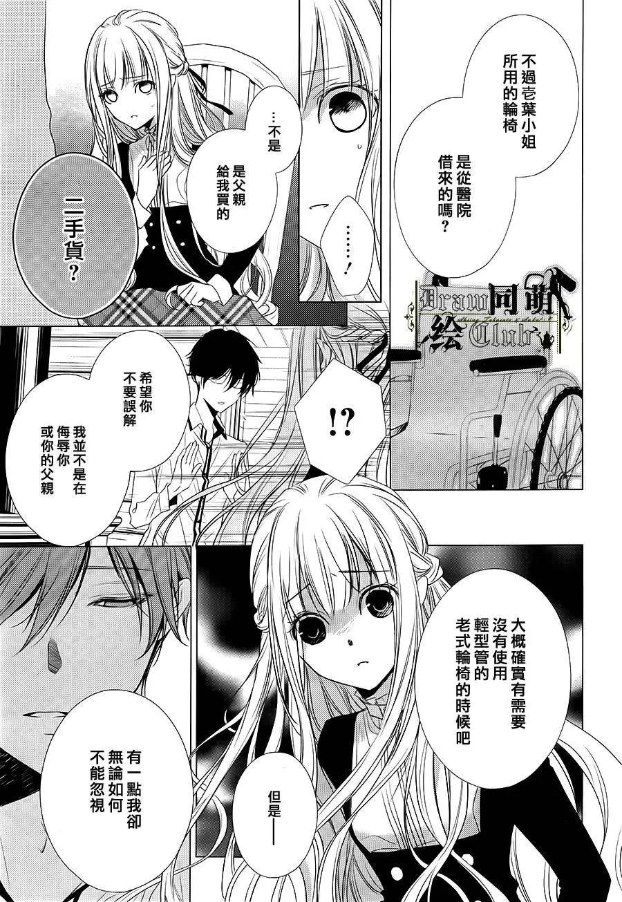 我家的執事如是說 - 第08回 - 7