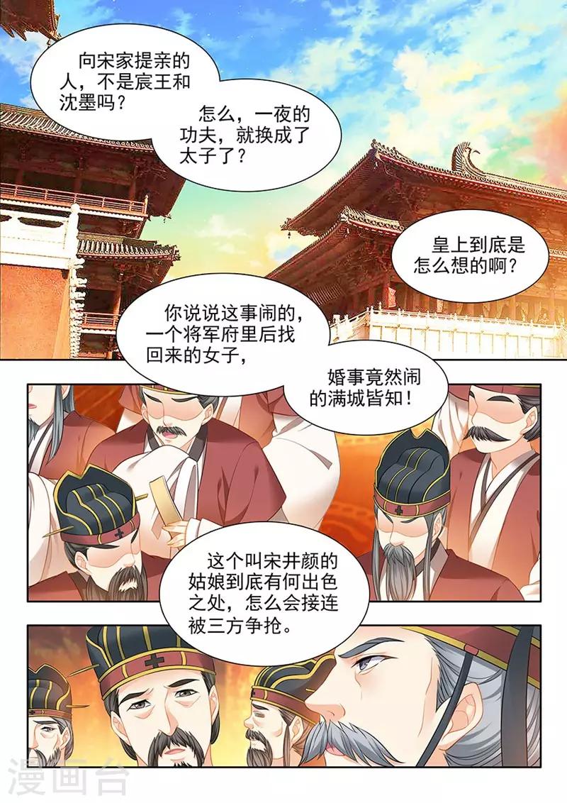 我家殿下要掛了 - 第136話 - 1