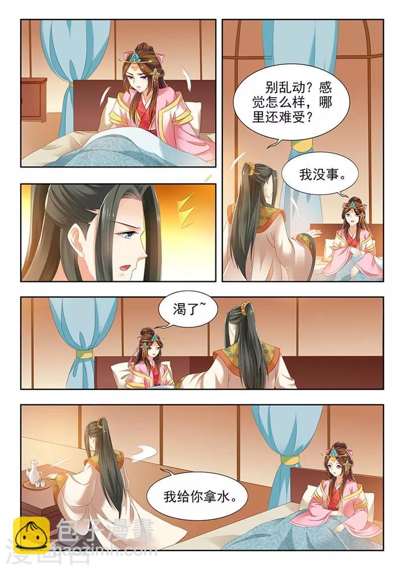 我家殿下要掛了 - 第170話 - 1