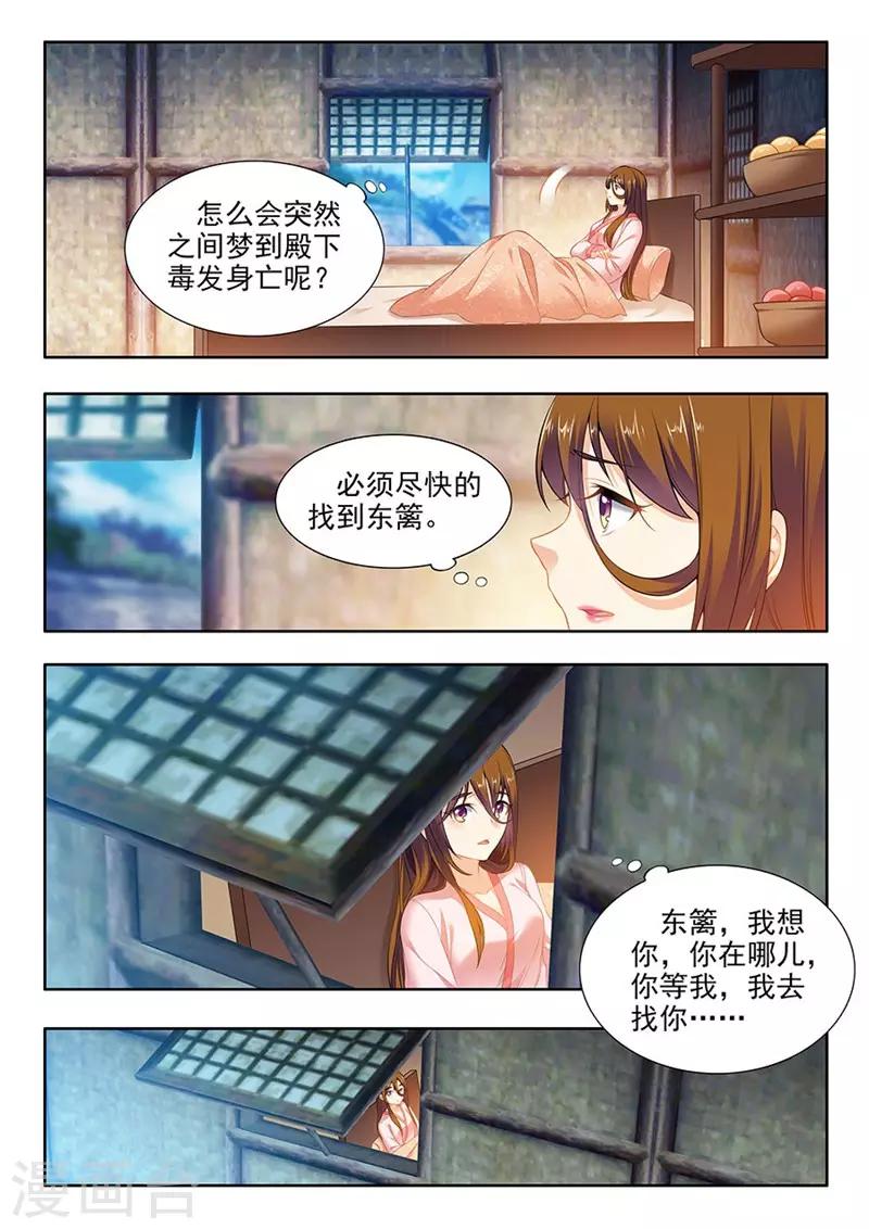 我家殿下要掛了 - 第196話 - 1