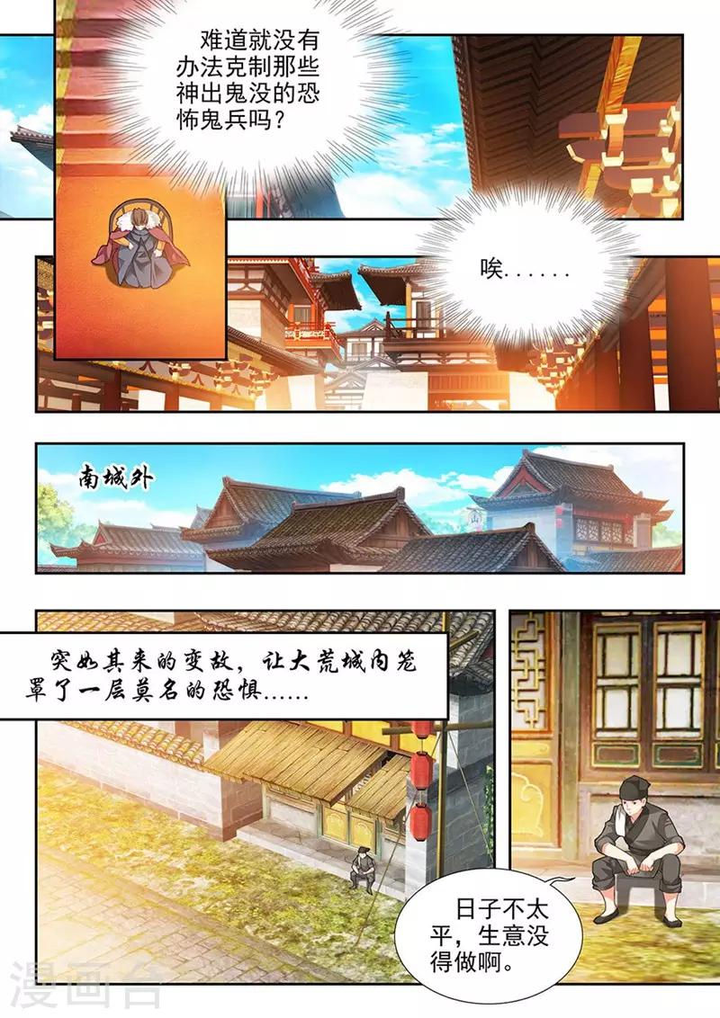 我家殿下要掛了 - 第204話 - 2