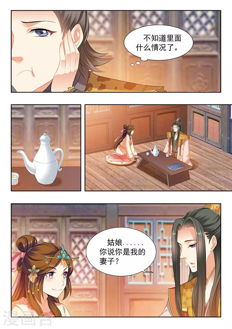 我家殿下要掛了 - 第206話 - 2