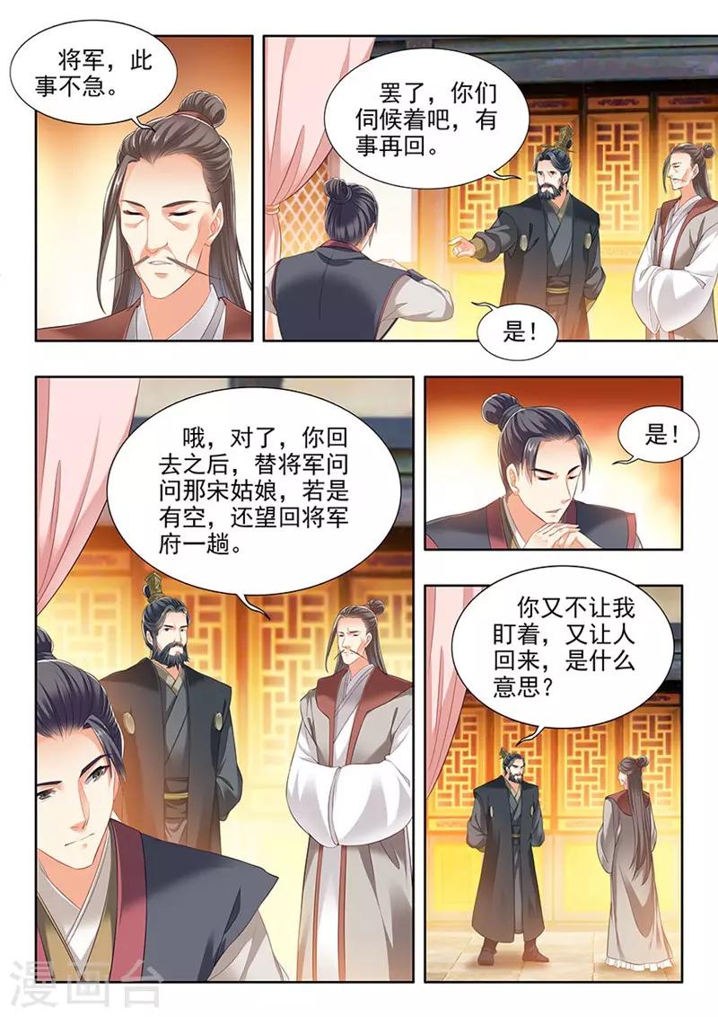 我家殿下要掛了 - 第208話 - 1