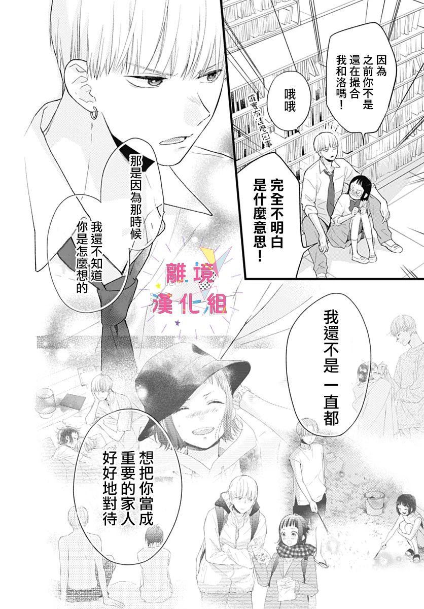 我家弟弟們給你添麻煩了 - 第36話 - 6