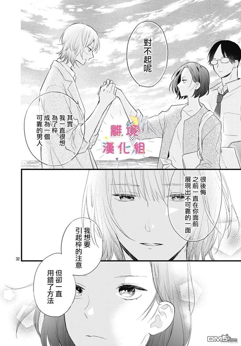 我家弟弟們給你添麻煩了 - 第40話 - 4