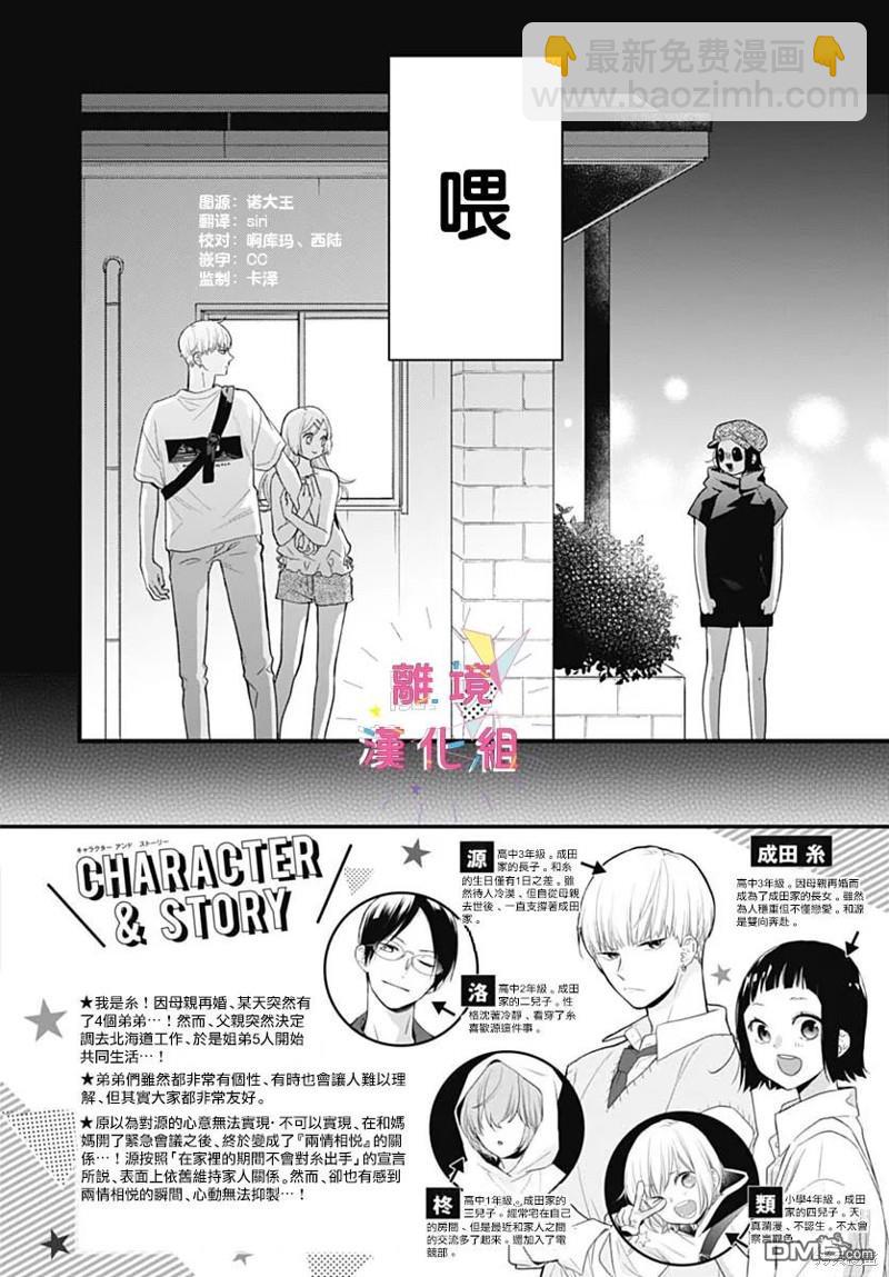 我家弟弟們給你添麻煩了 - 第43話 - 3