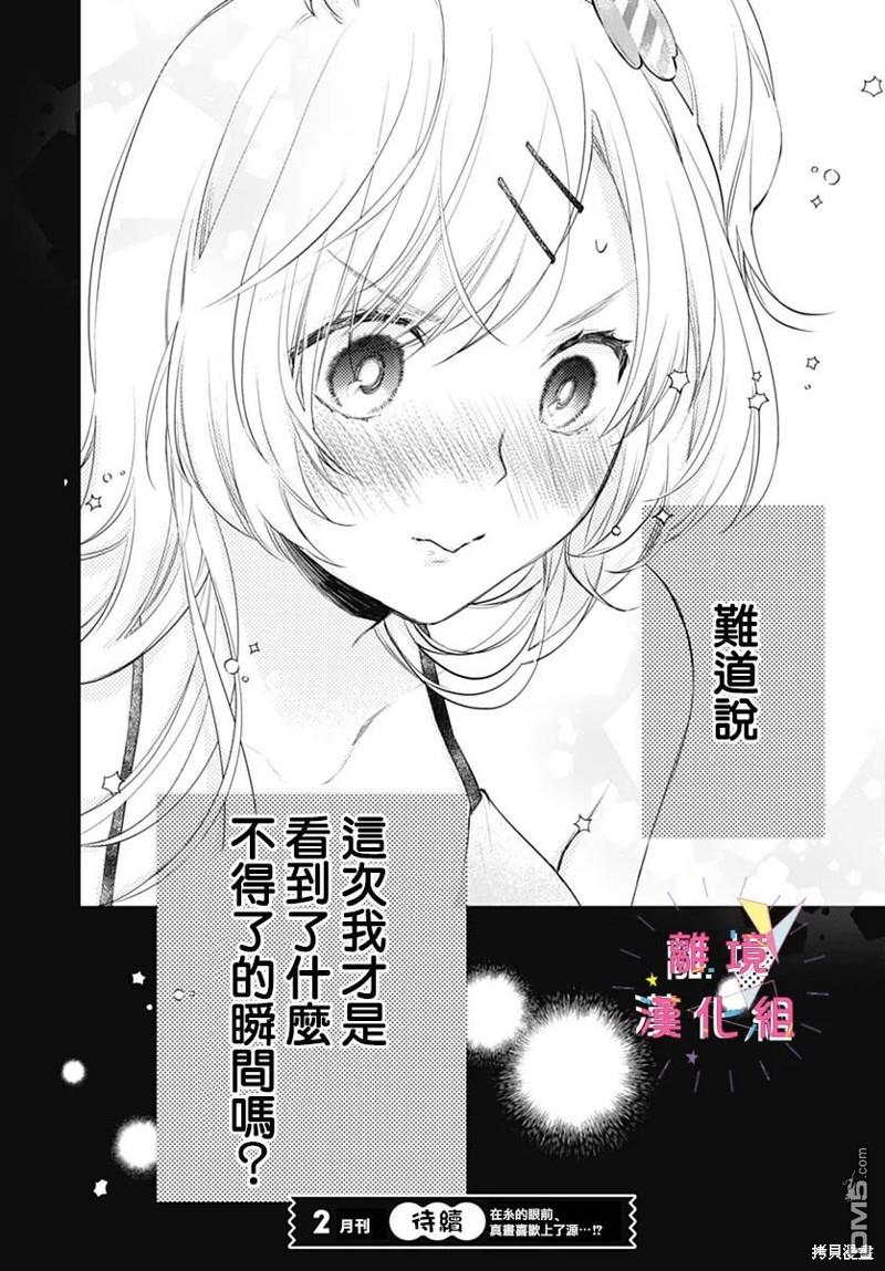 我家弟弟們給你添麻煩了 - 第43話 - 7