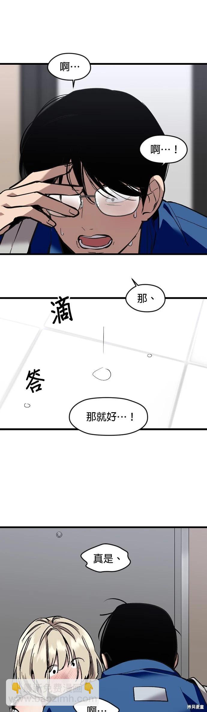 我家對面住着娜莉 - 第2話 - 3