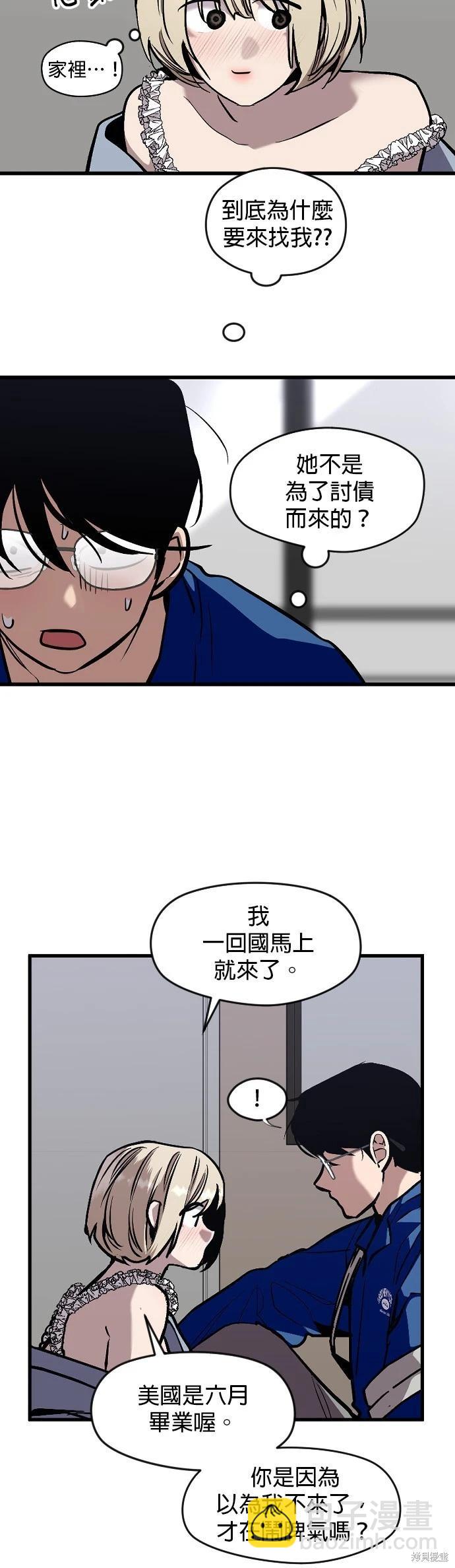 我家對面住着娜莉 - 第2話 - 6