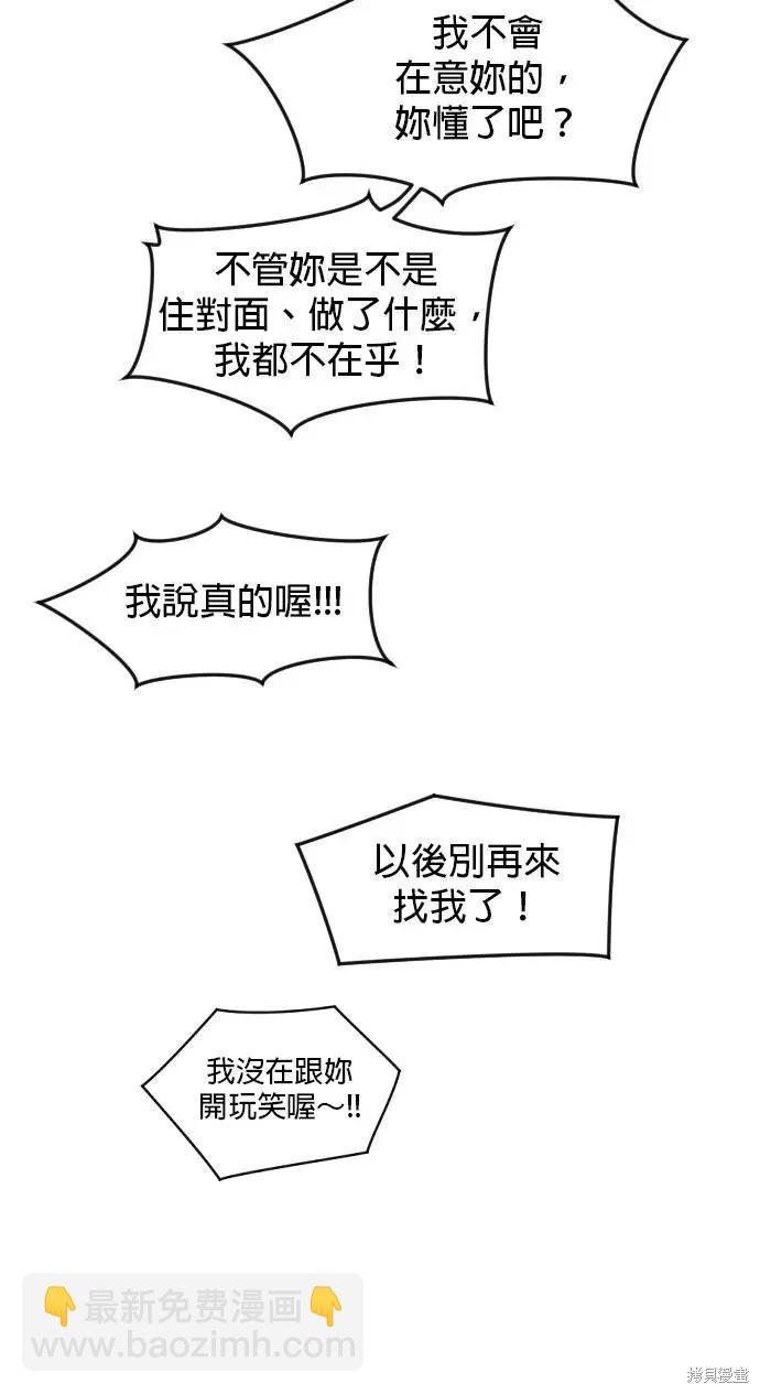 我家對面住着娜莉 - 第4話 - 1
