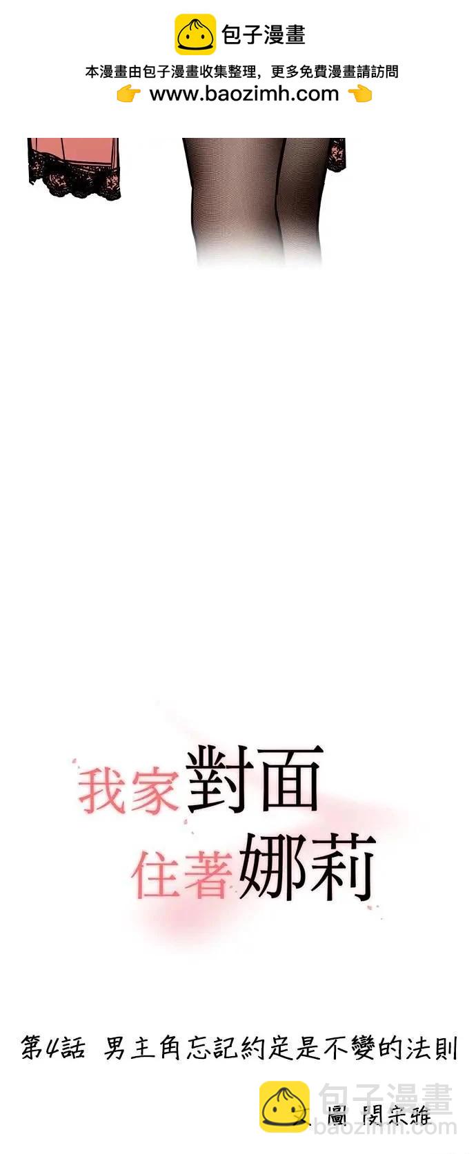 我家對面住着娜莉 - 第4話 - 2
