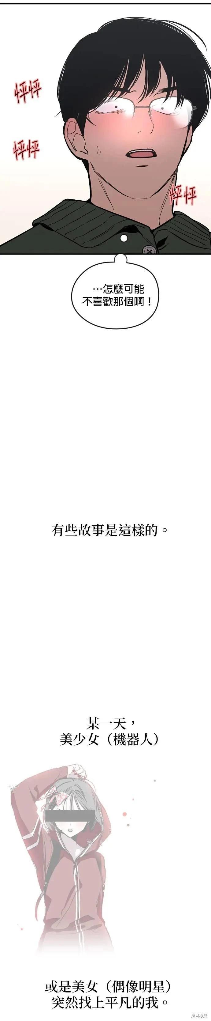 我家對面住着娜莉 - 第4話 - 5