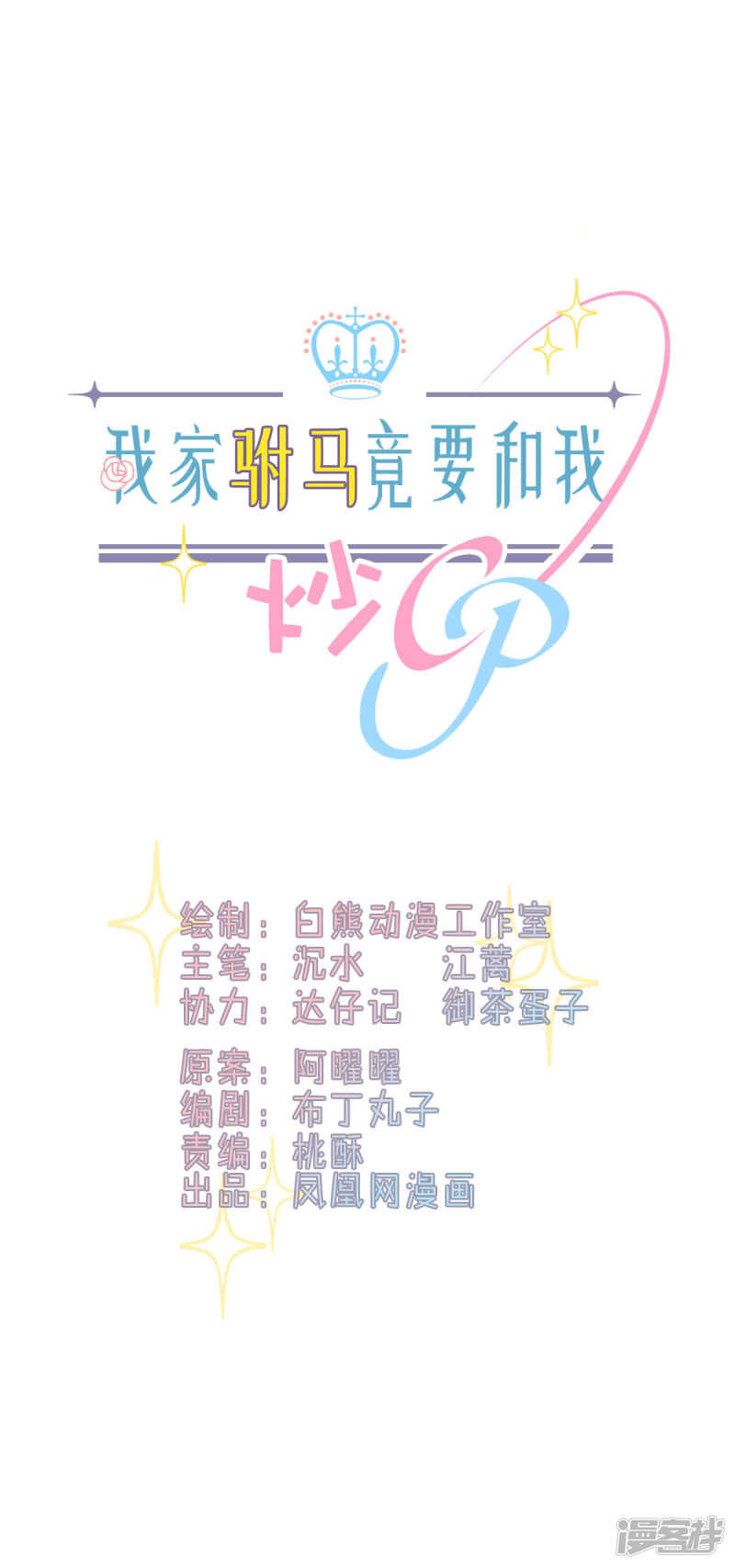 第101话 一瞬半月-第106话