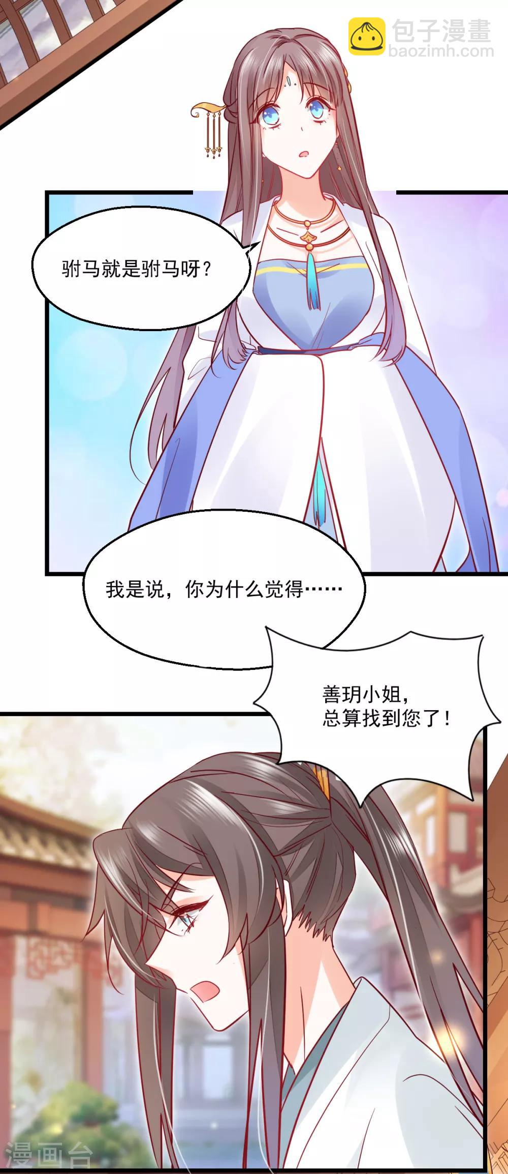 第19话 自取灭亡?-第20话