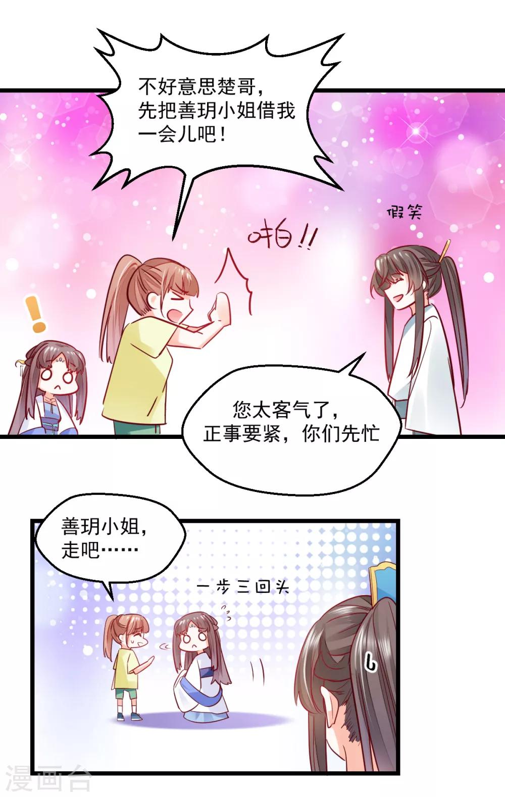 第19话 自取灭亡?-第20话