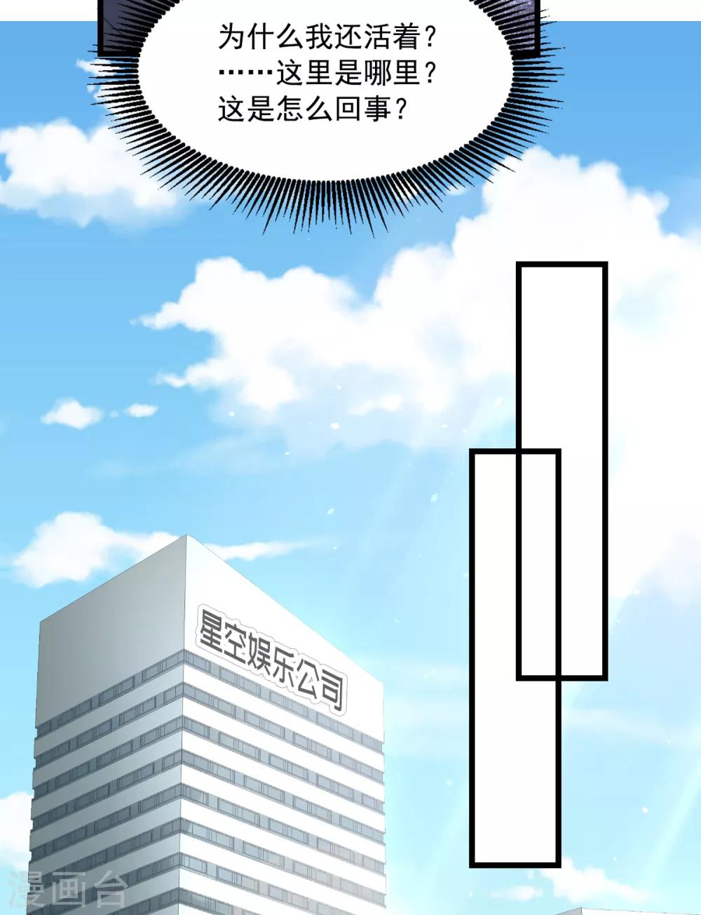 第3话 炒作续命-第4话