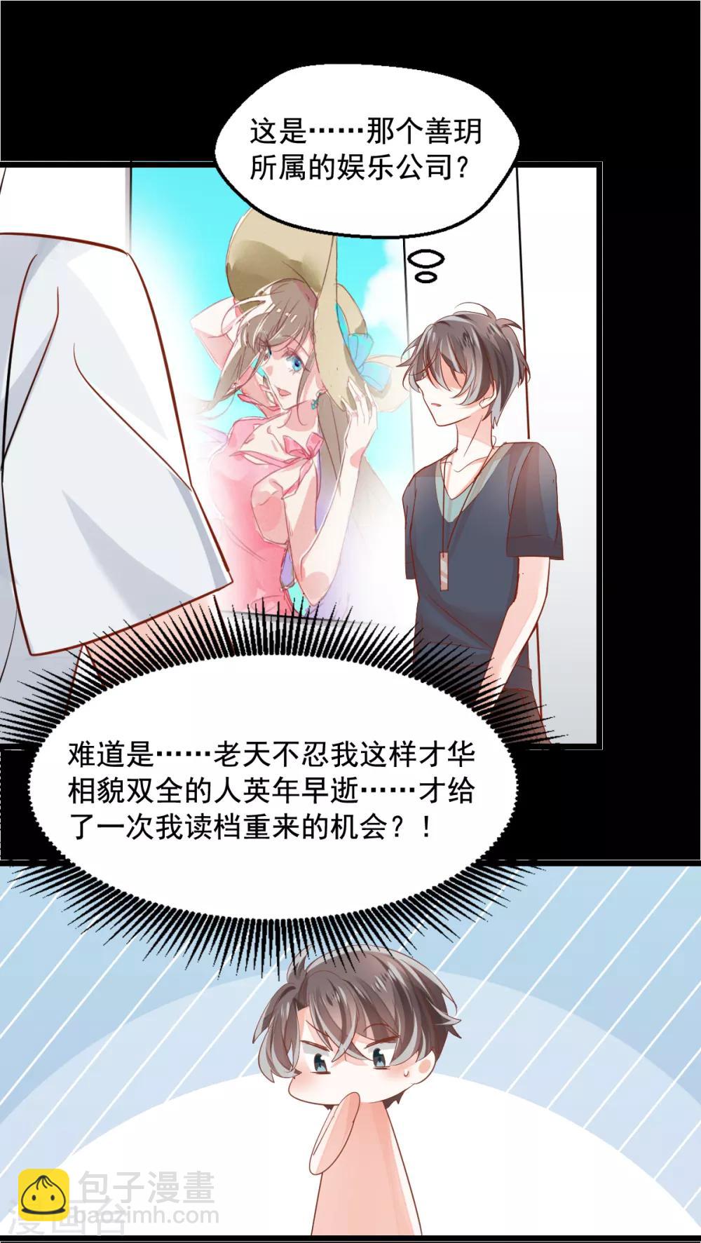 第3话 炒作续命-第4话