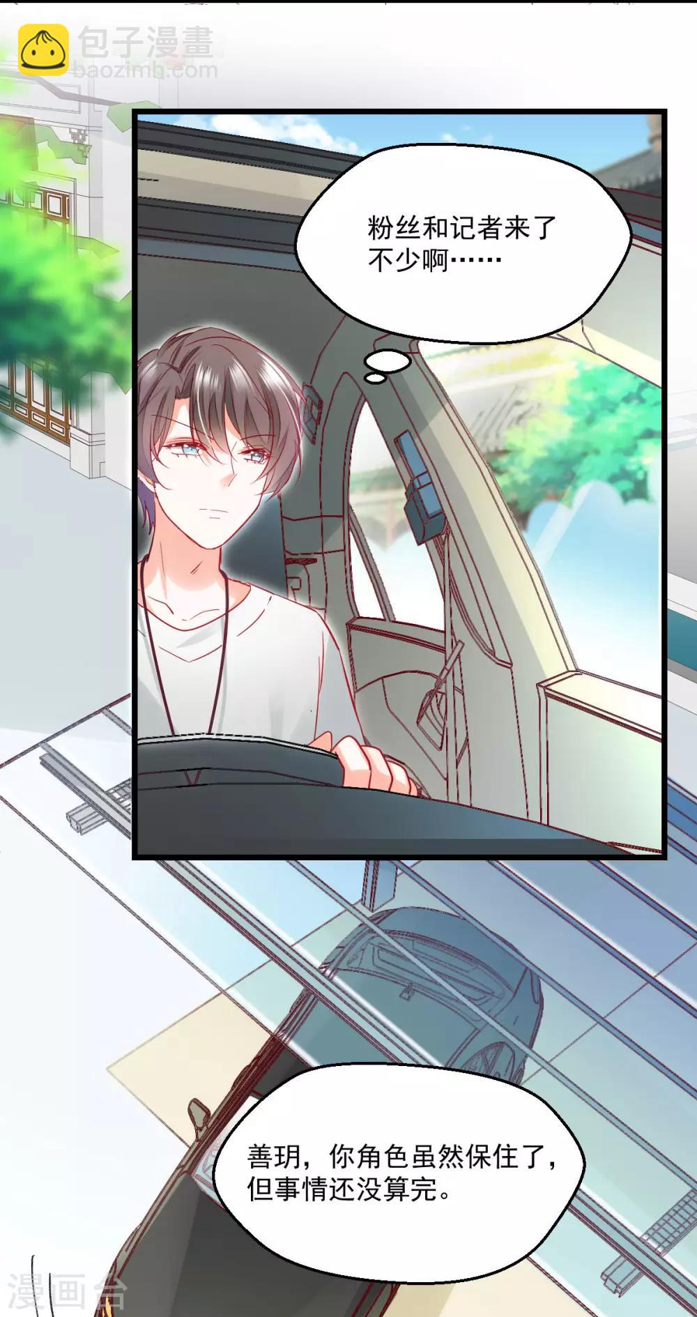 第30话 禽兽啊你-第32话