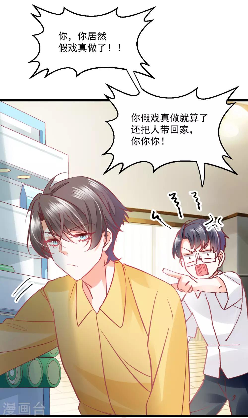 第30话 禽兽啊你-第32话