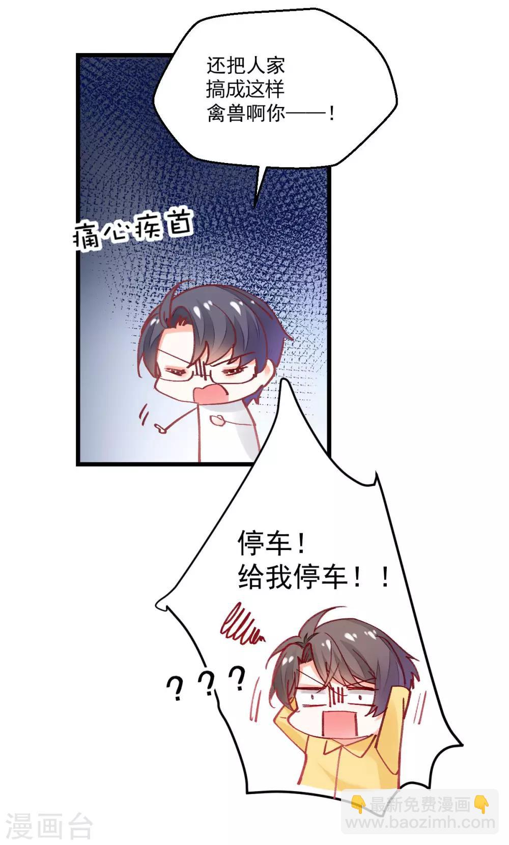 第30话 禽兽啊你-第32话