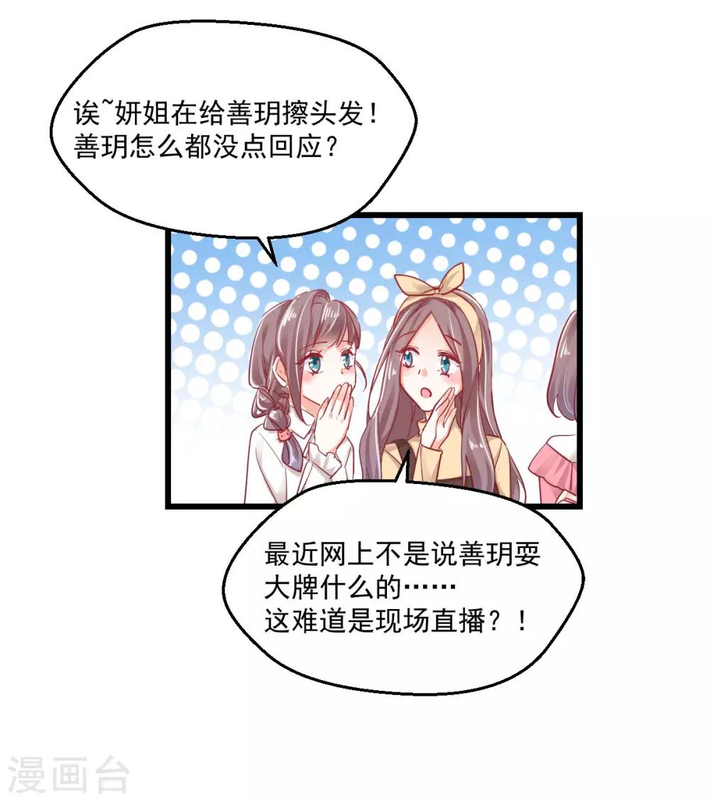 第32话 塑料姐妹-第34话