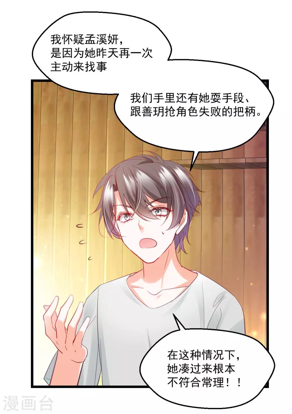 第34话 罪魁祸首-第36话