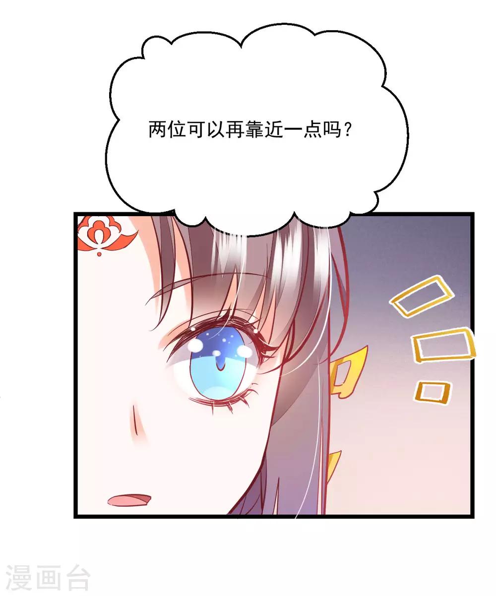 我家駙馬竟要和我炒CP - 第36話 暗生心結 - 6