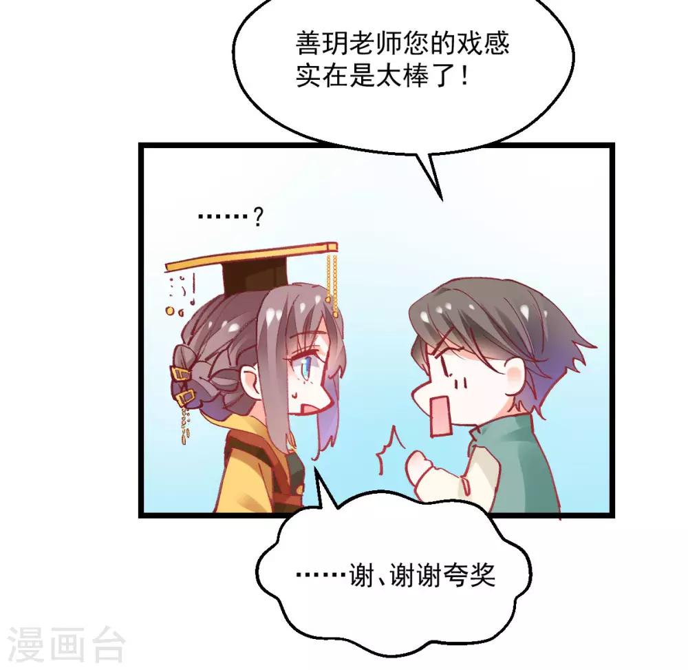 我家駙馬竟要和我炒CP - 第36話 暗生心結 - 2