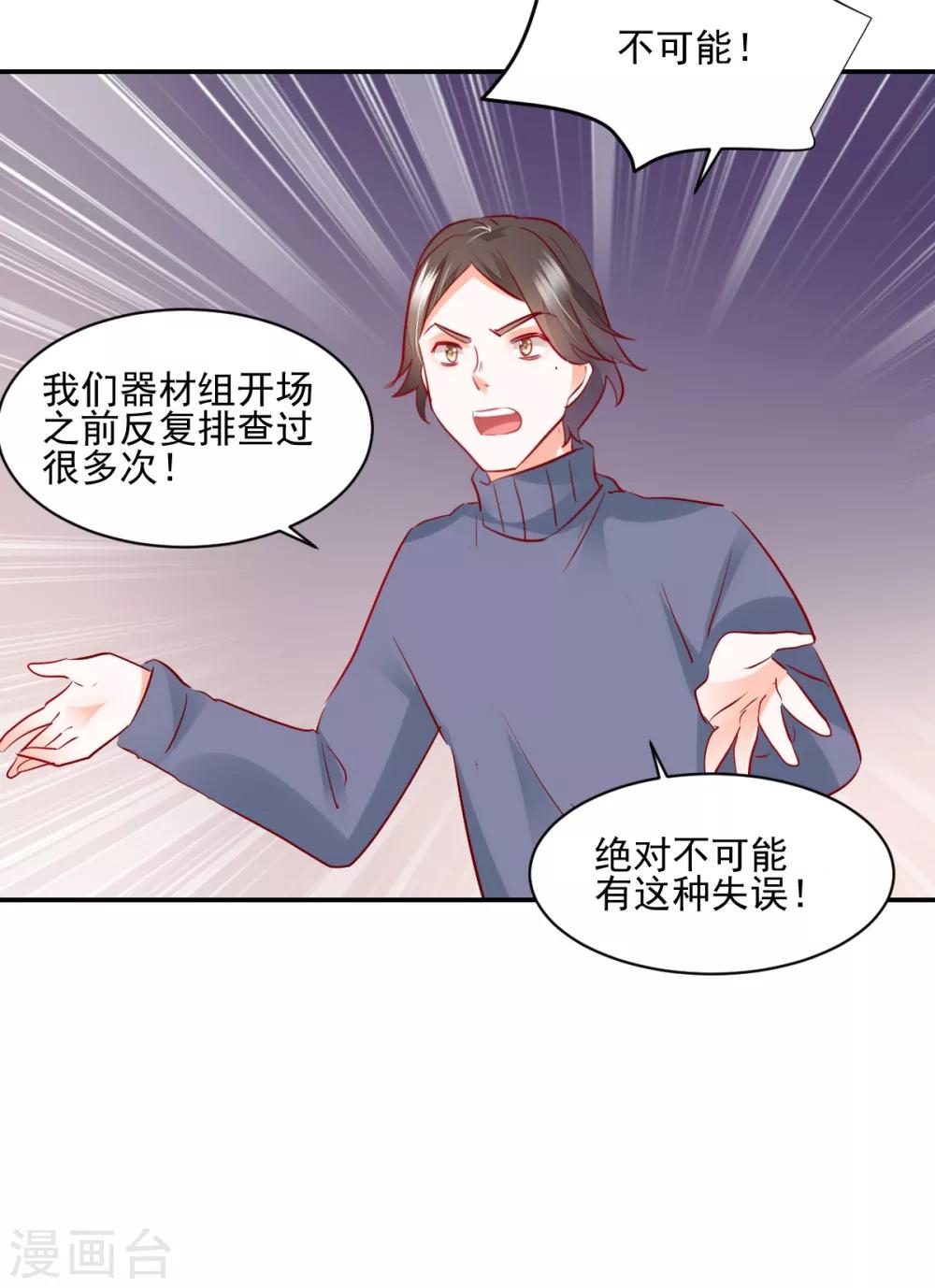 我家駙馬竟要和我炒CP - 第40話 在劫難逃 - 3