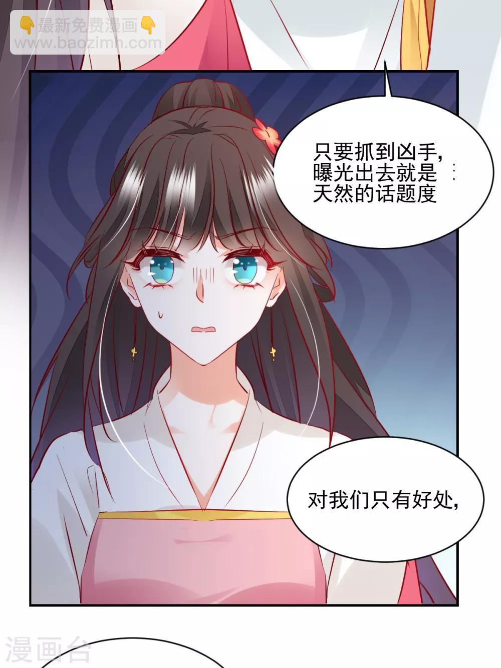 我家駙馬竟要和我炒CP - 第40話 在劫難逃 - 1