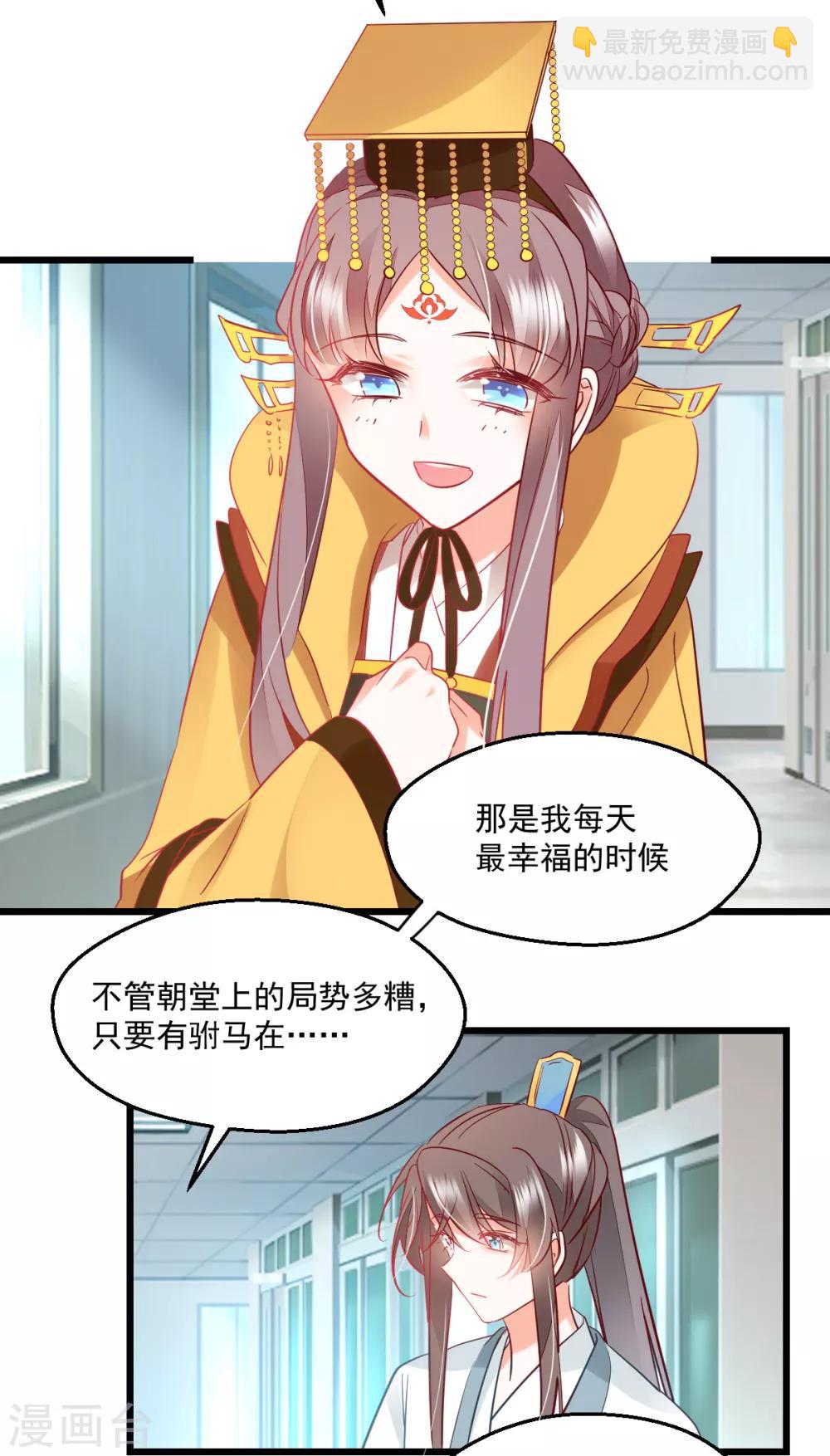 我家駙馬竟要和我炒CP - 第44話 重溫舊夢 - 4