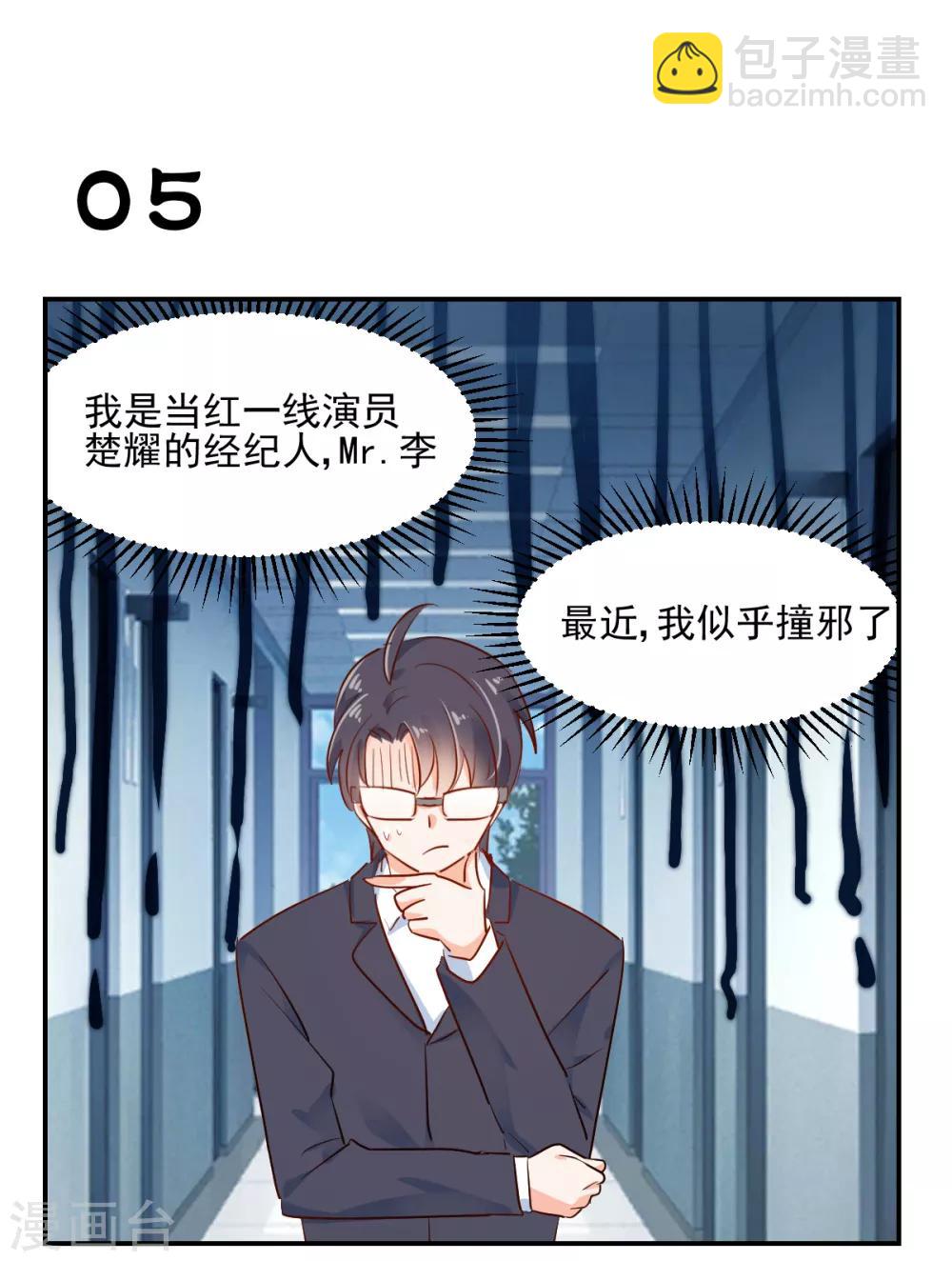 番外1 楚耀的嗜好-第48话