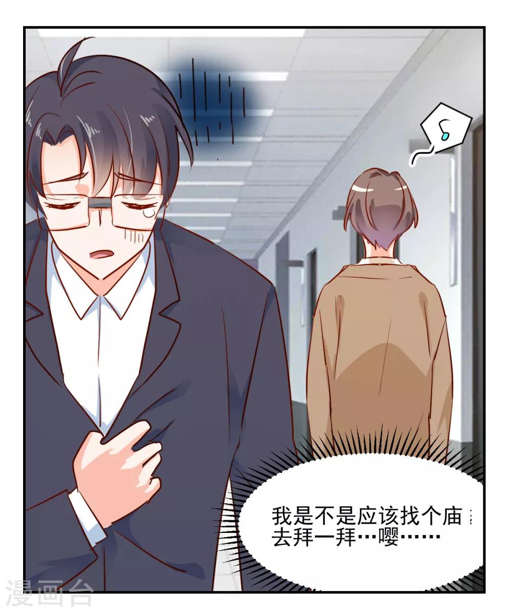 番外1 楚耀的嗜好-第48话