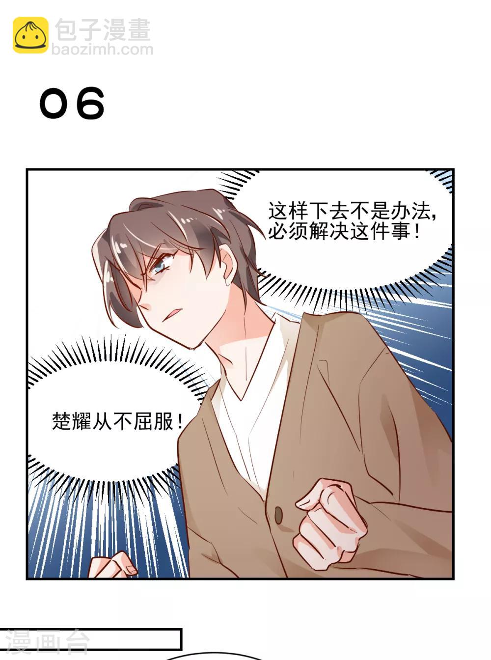 番外1 楚耀的嗜好-第48话