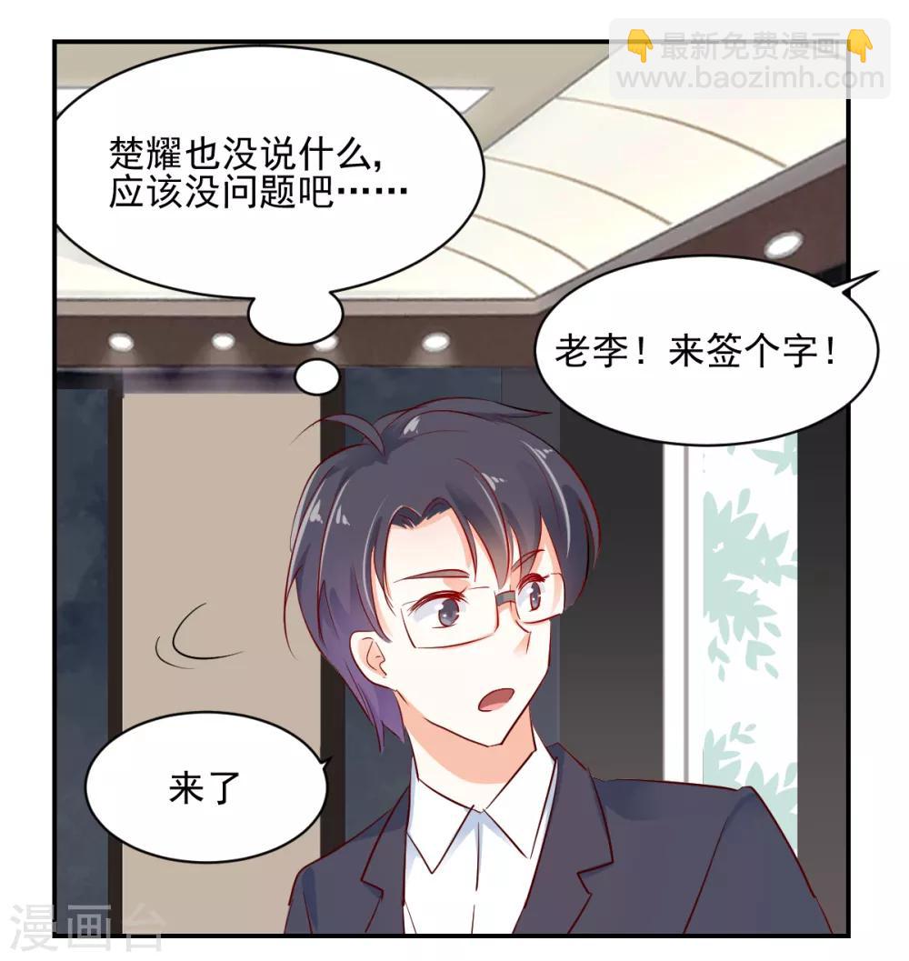 番外1 楚耀的嗜好-第48话