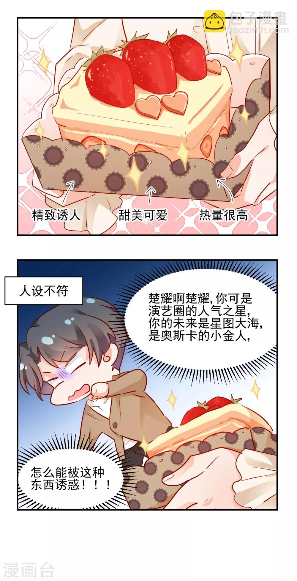 番外1 楚耀的嗜好-第48话