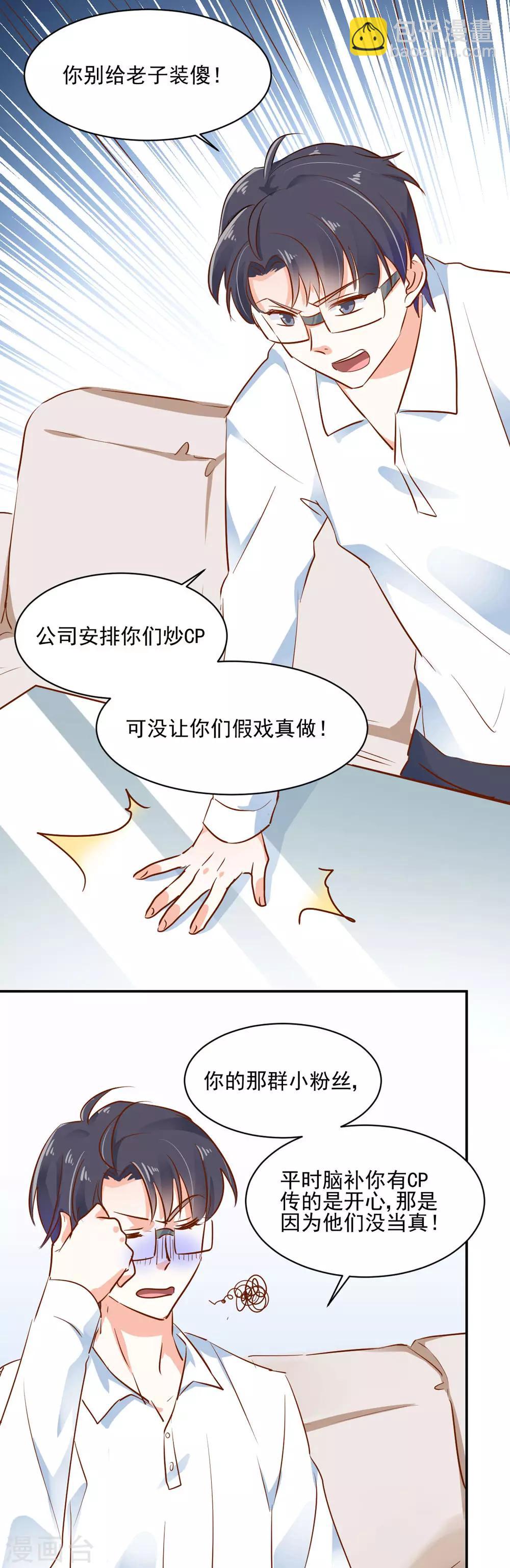 第49话 恋情曝光？！-第52话