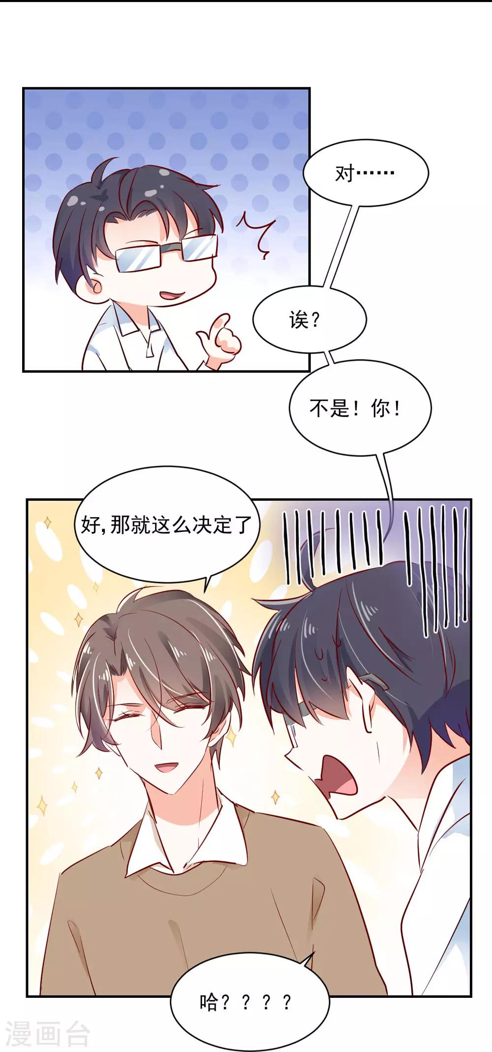 第49话 恋情曝光？！-第52话