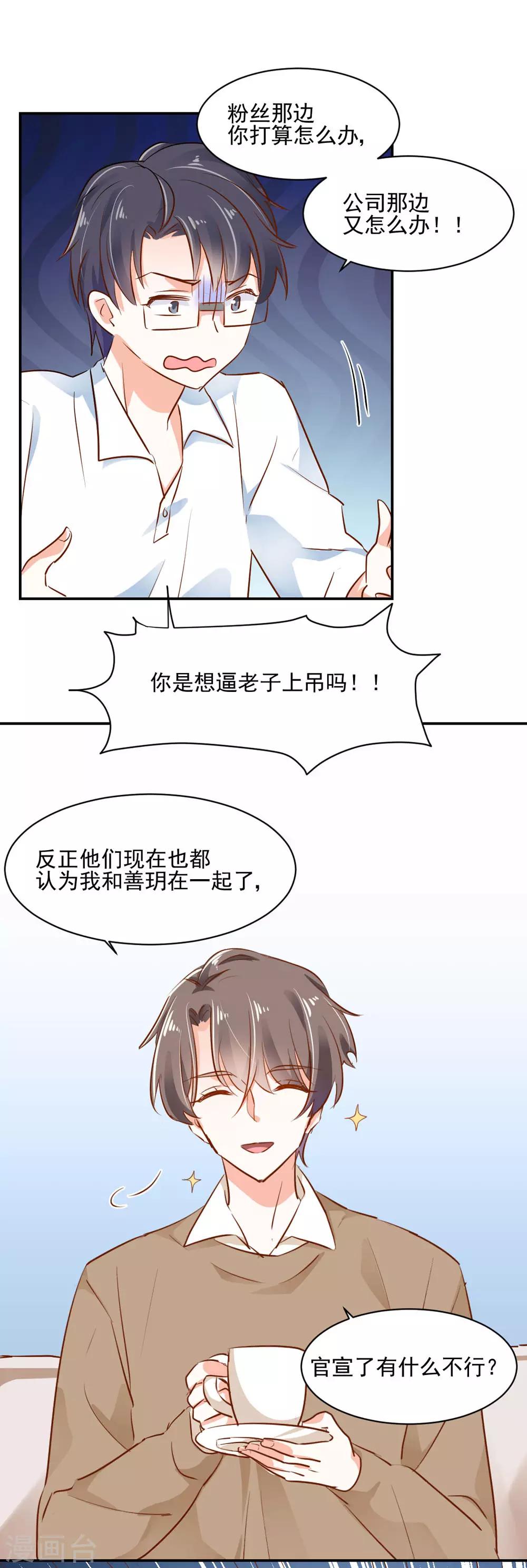 第49话 恋情曝光？！-第52话