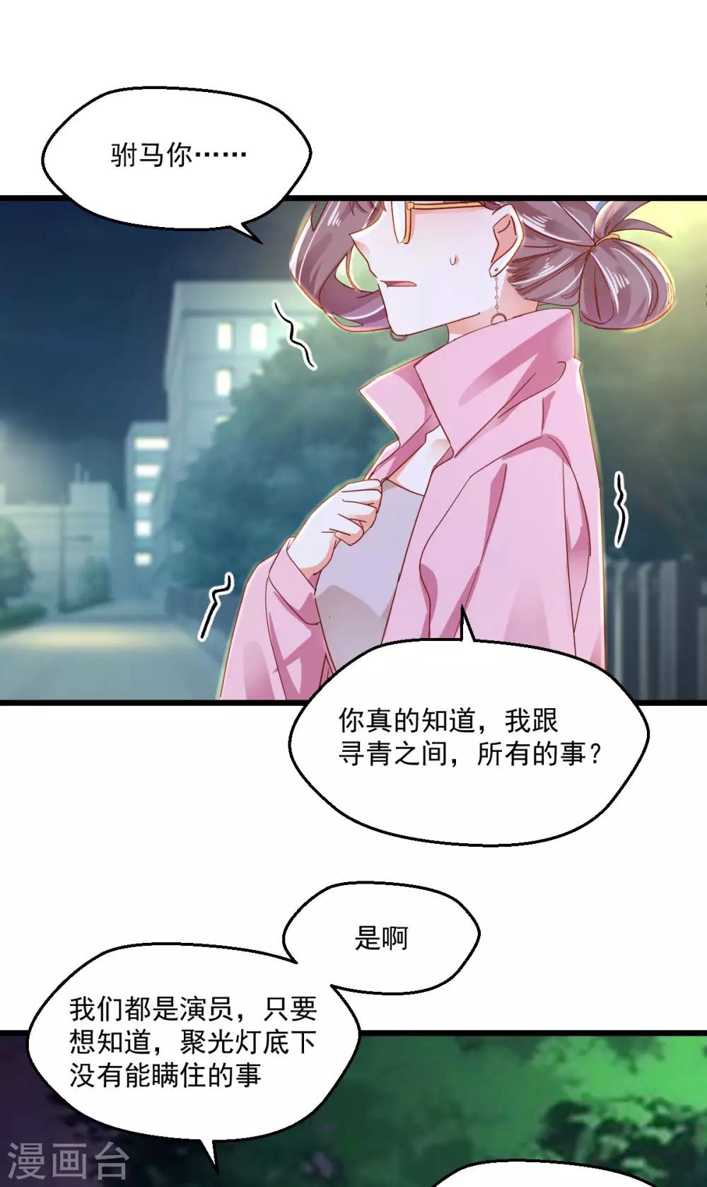 我家駙馬竟要和我炒CP - 第60話 南轅北轍 - 2